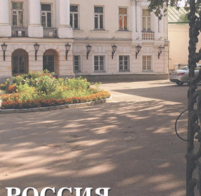 Демидовы. Россия Демидовых.